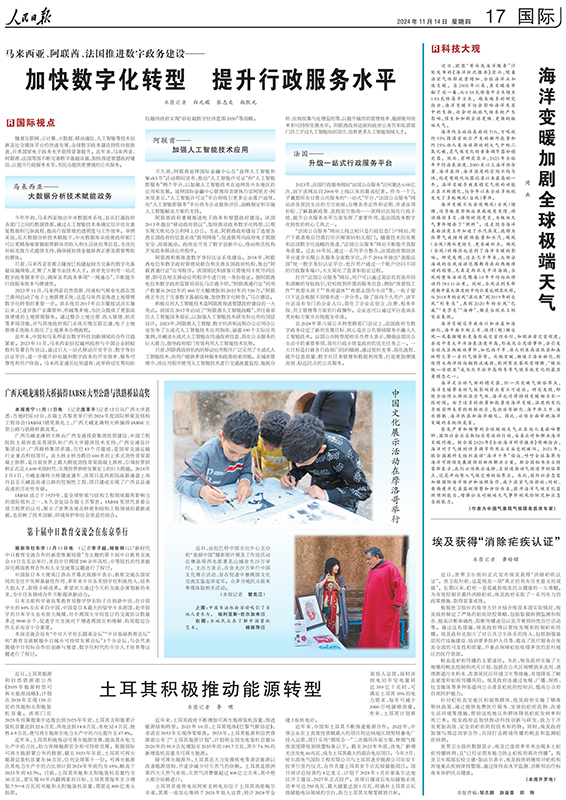 2024年11月14日《人民日報》17版-廣西天峨龍灘特大橋摘得IABSE大型公路與鐵路橋最高獎_00.jpg
