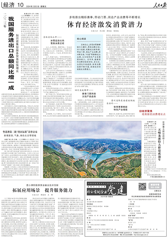 2024年2月2日《人民日報》10版-天峨龍灘特大橋建成通車_00.jpg 2024年2月2日《人民日報》10版-天峨龍灘特大橋建成通車_00.jpg
