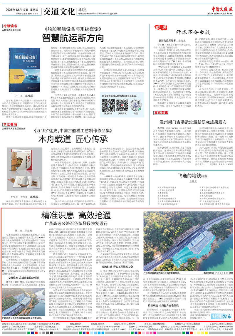 2025年12月17日《中國交通報》精準識患 高效搶通——廣昆高速公路百色陽圩段恢復通行_01.jpg